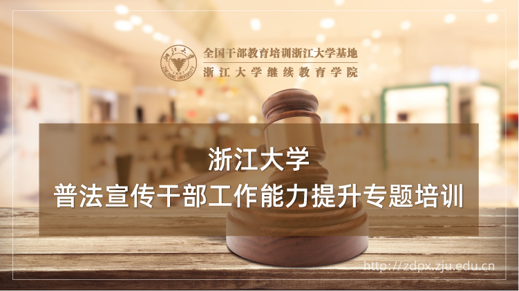 普法宣传干部工作能力提升专题培训班